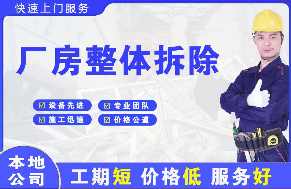 大通厂房整体拆除